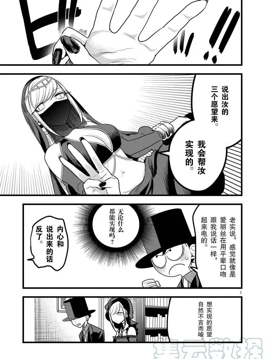 第109话 神灯精灵 第5页