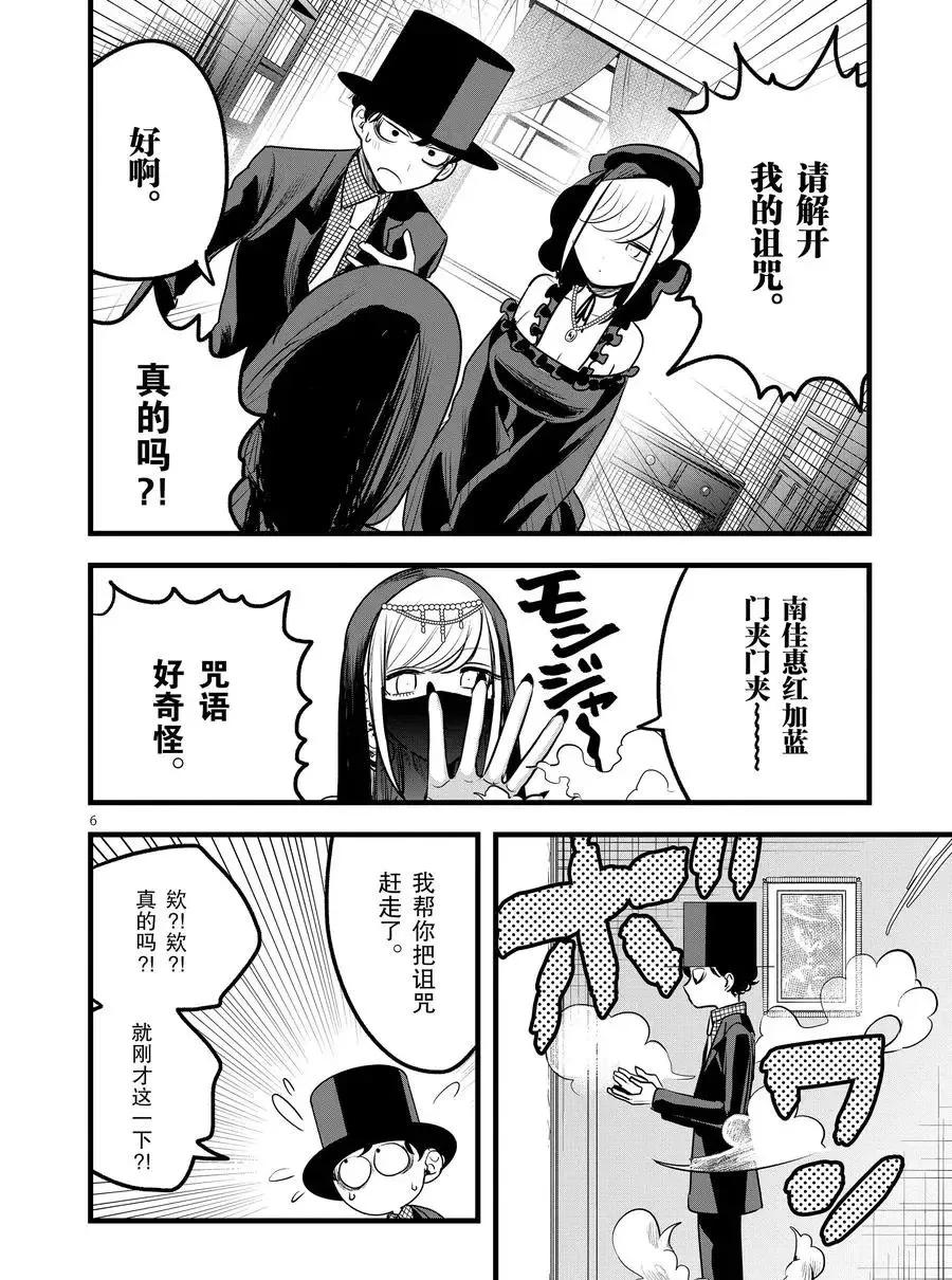 第109话 神灯精灵 第6页
