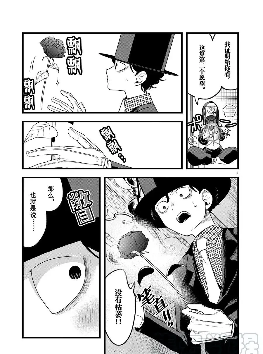 第109话 神灯精灵 第7页