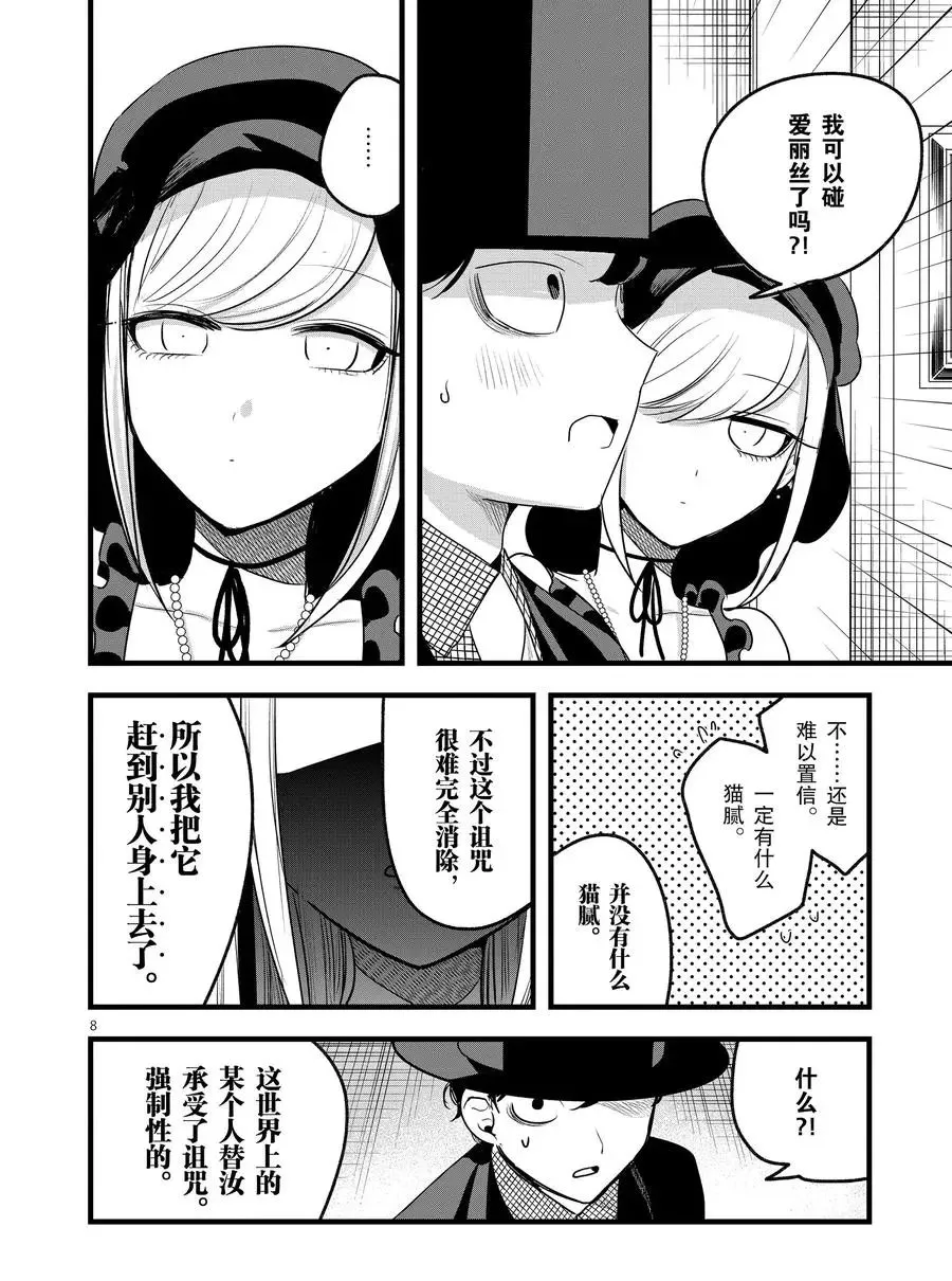 第109话 神灯精灵 第8页