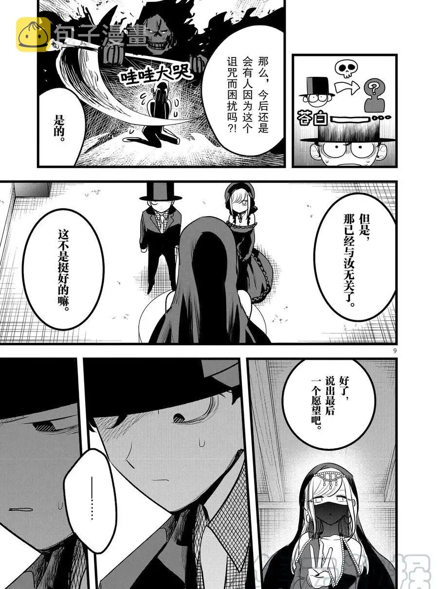 第109话 神灯精灵 第9页