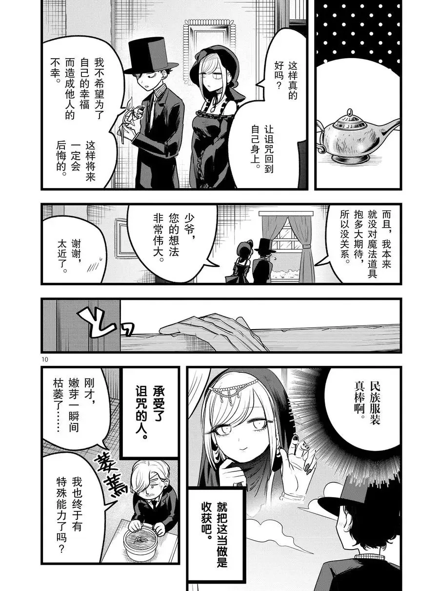 第109话 神灯精灵 第10页