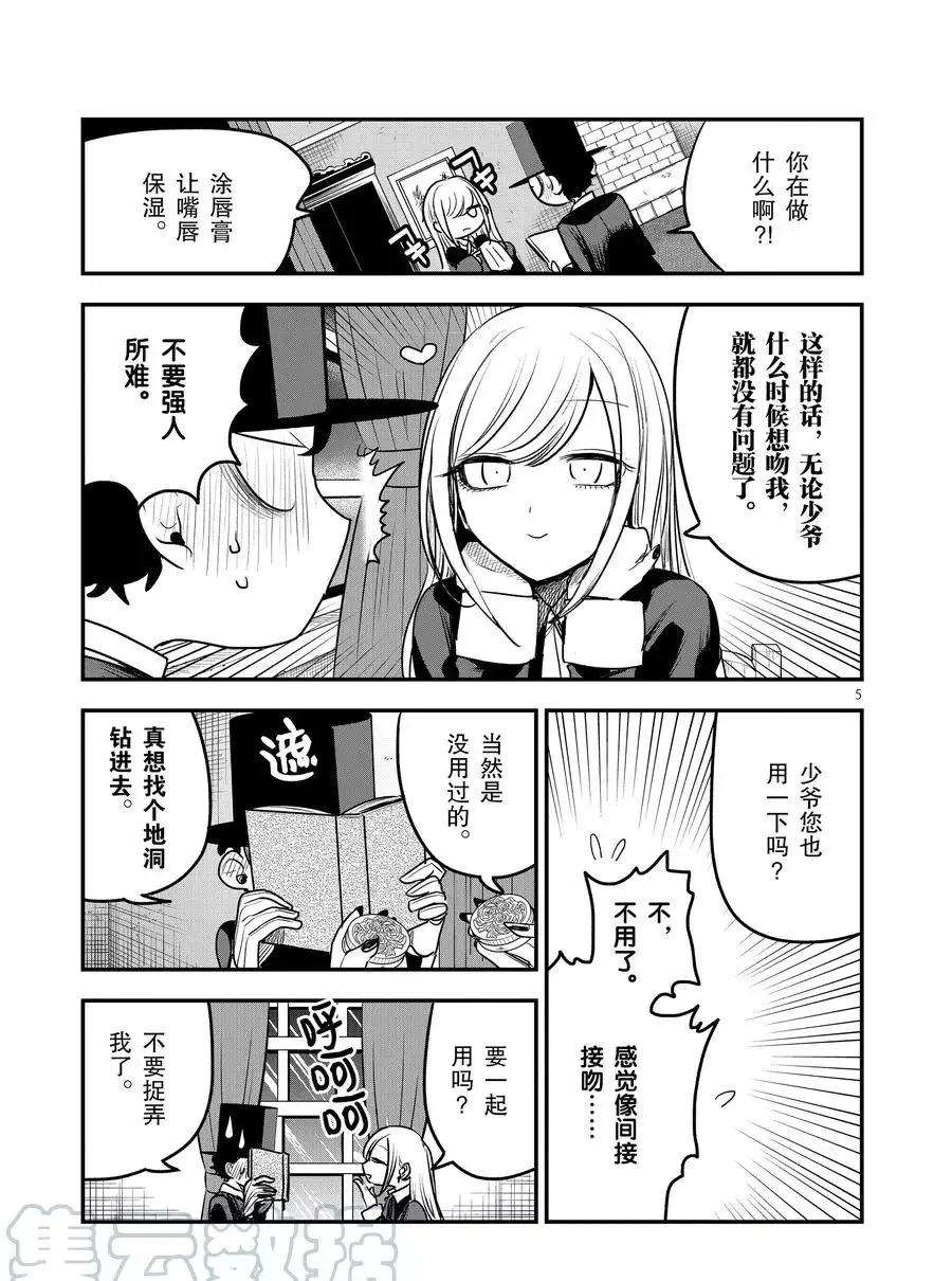 第110话 接吻 第5页