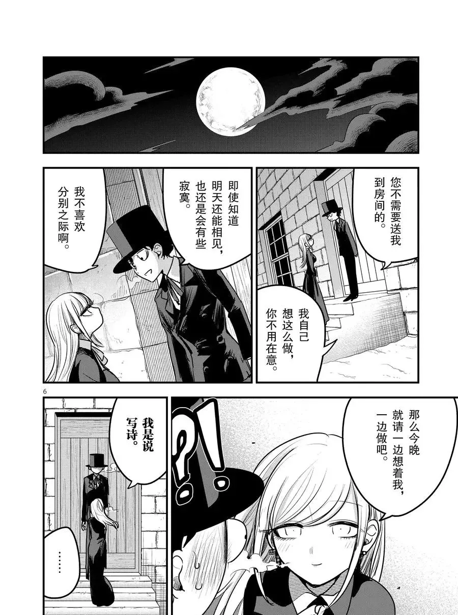 第110话 接吻 第6页