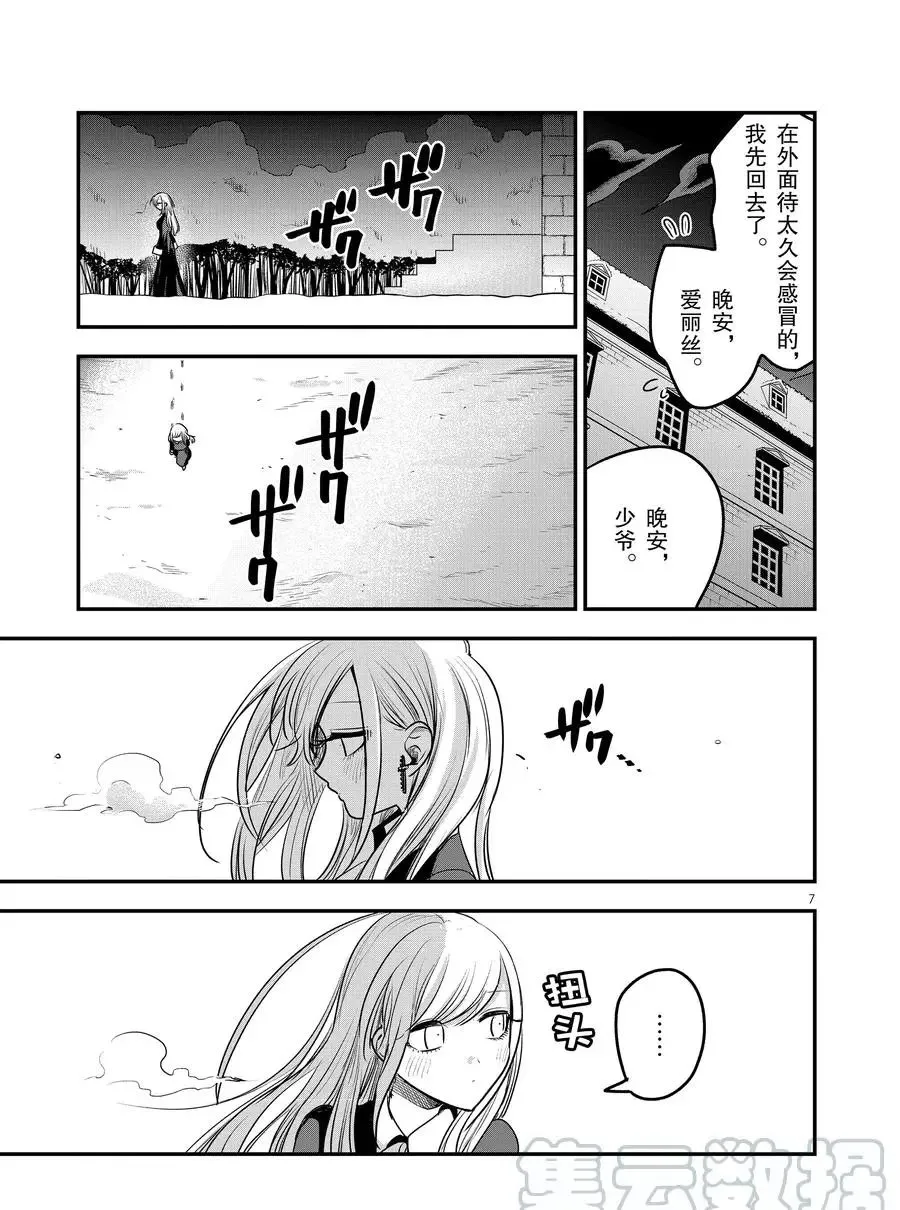 第110话 接吻 第7页