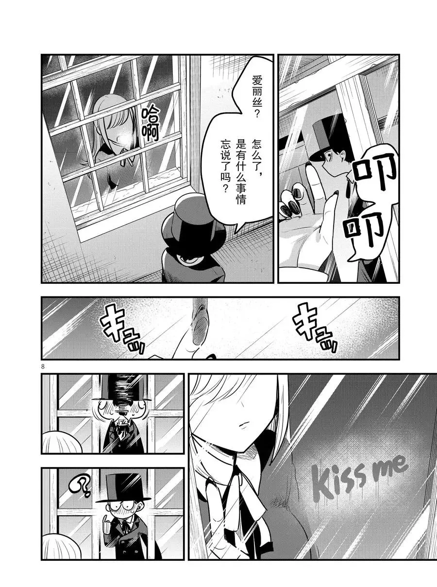 第110话 接吻 第8页