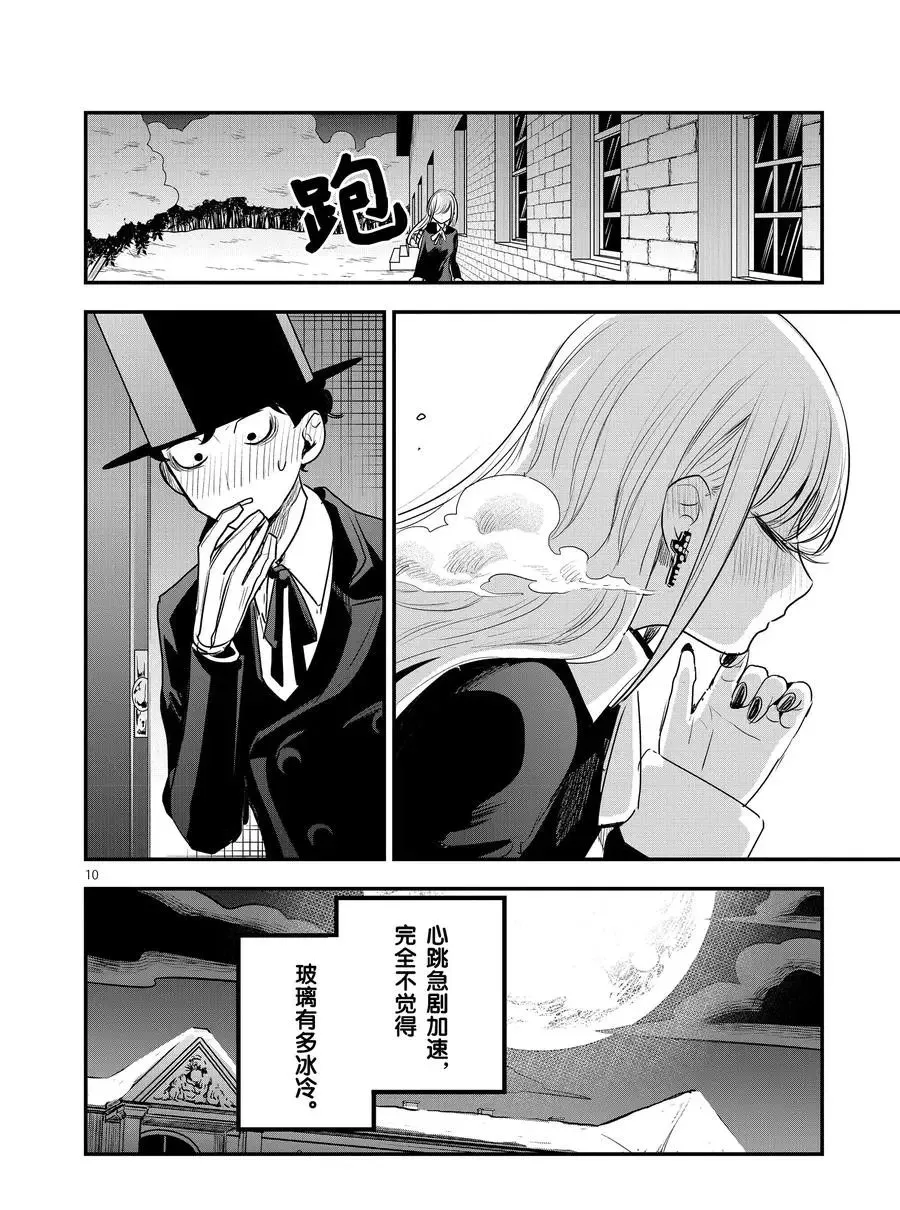 第110话 接吻 第10页