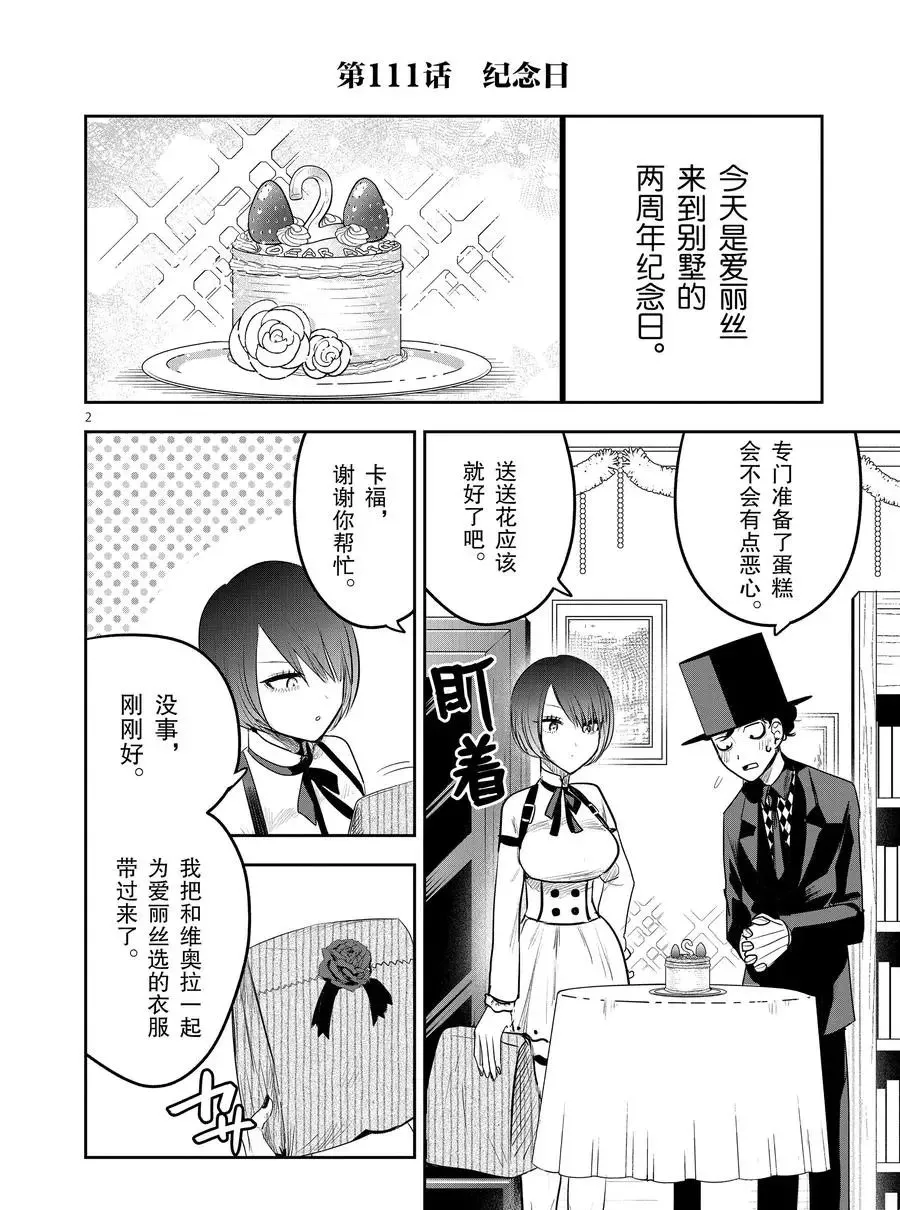 第111话 纪念日 第2页