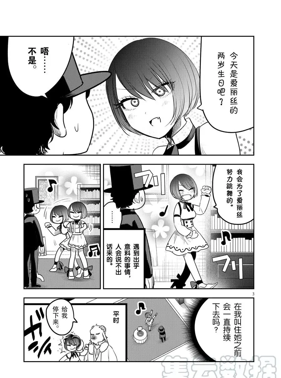 第111话 纪念日 第3页