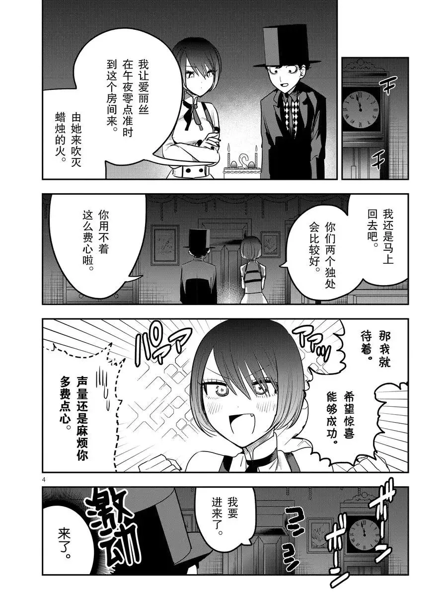 第111话 纪念日 第4页