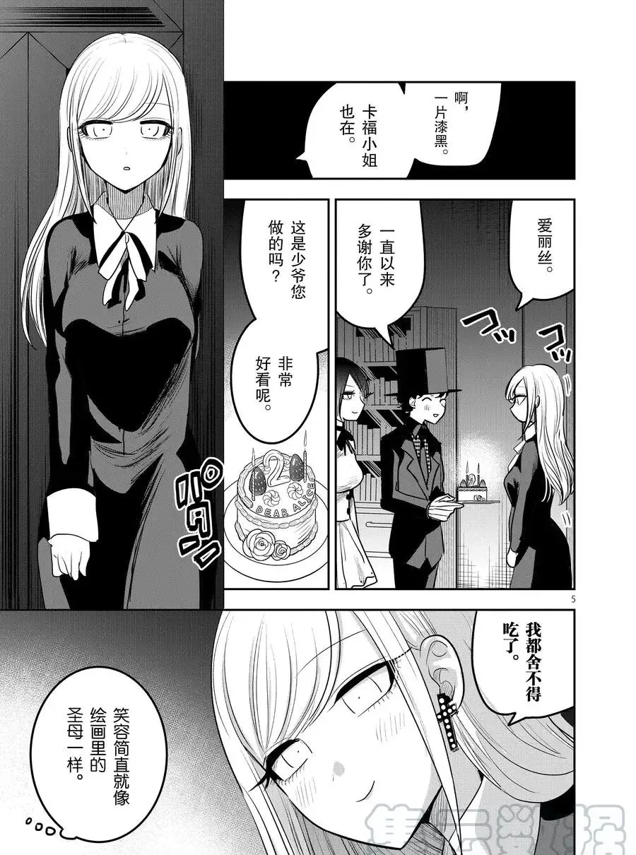 第111话 纪念日 第5页