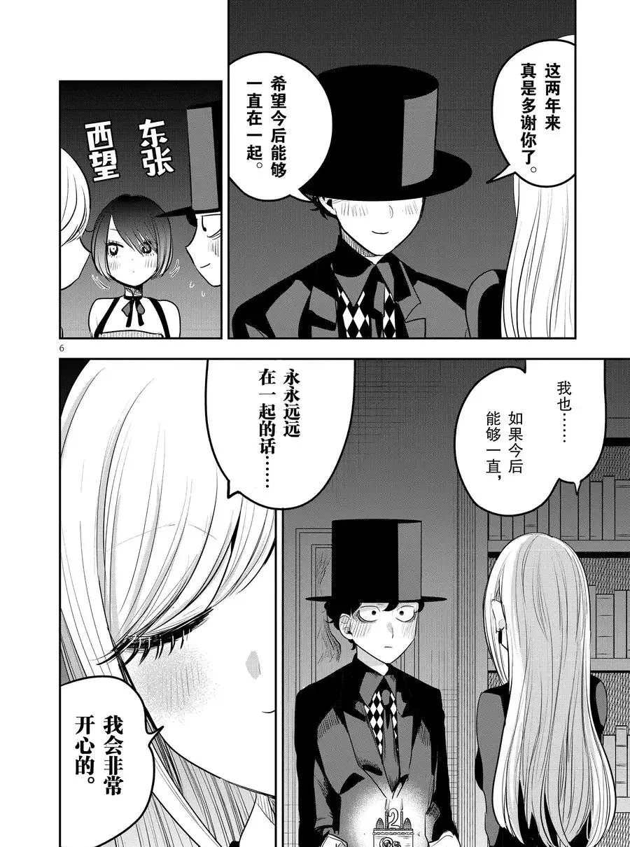 第111话 纪念日 第6页