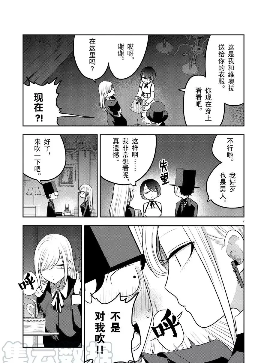 第111话 纪念日 第7页
