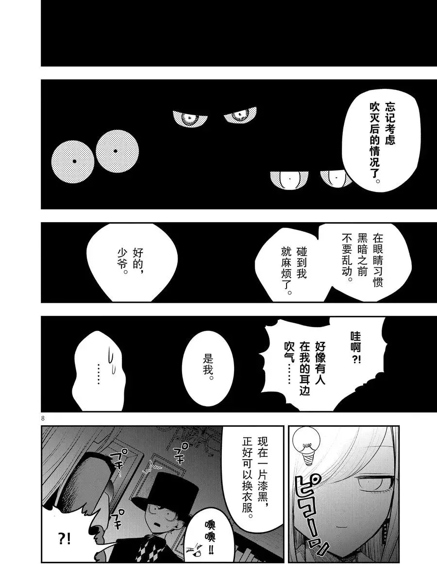 第111话 纪念日 第8页