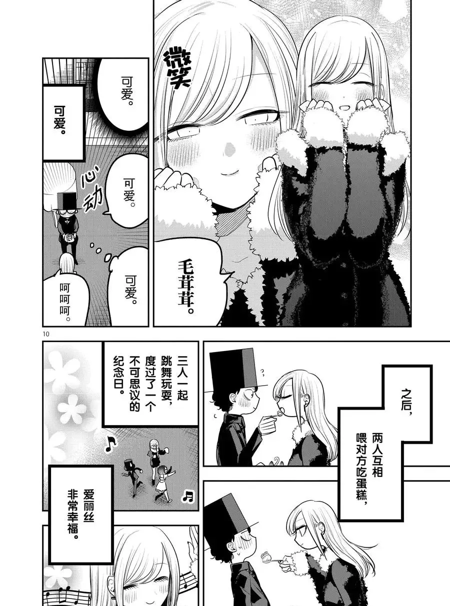 第111话 纪念日 第10页