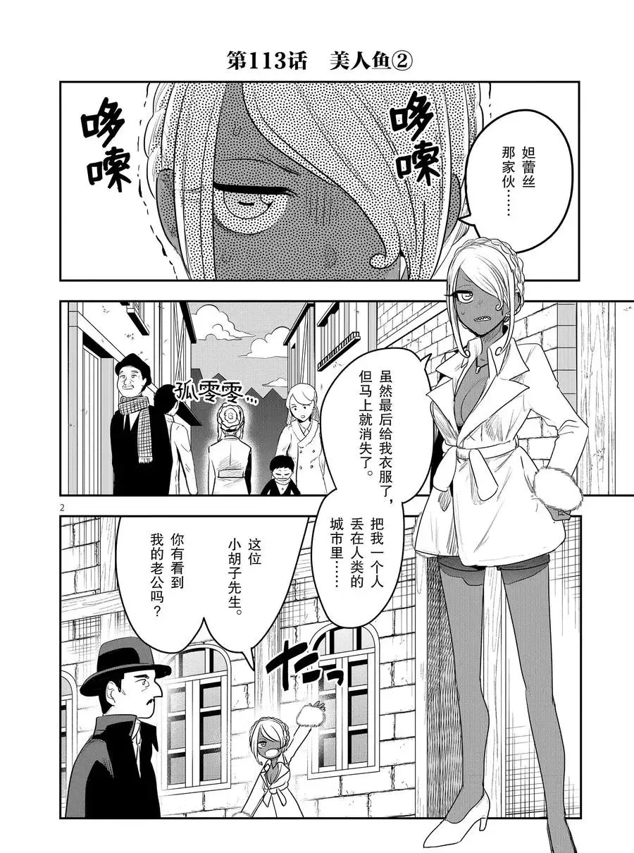 第113话 美人鱼（2） 第2页