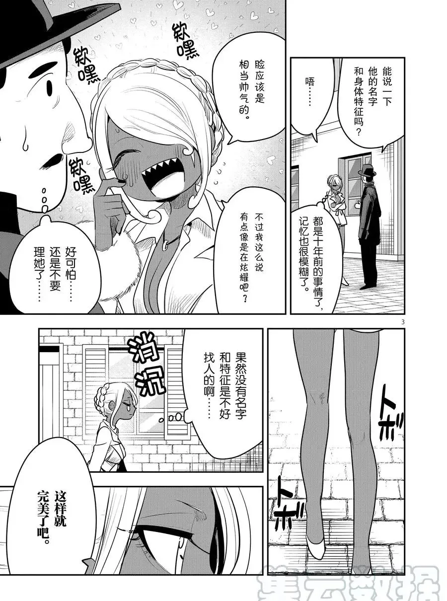 第113话 美人鱼（2） 第3页