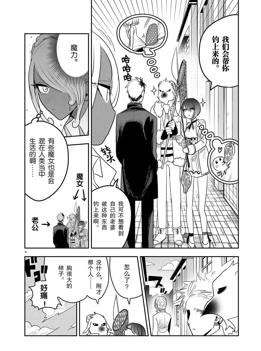 第113话 美人鱼（2） 第4页