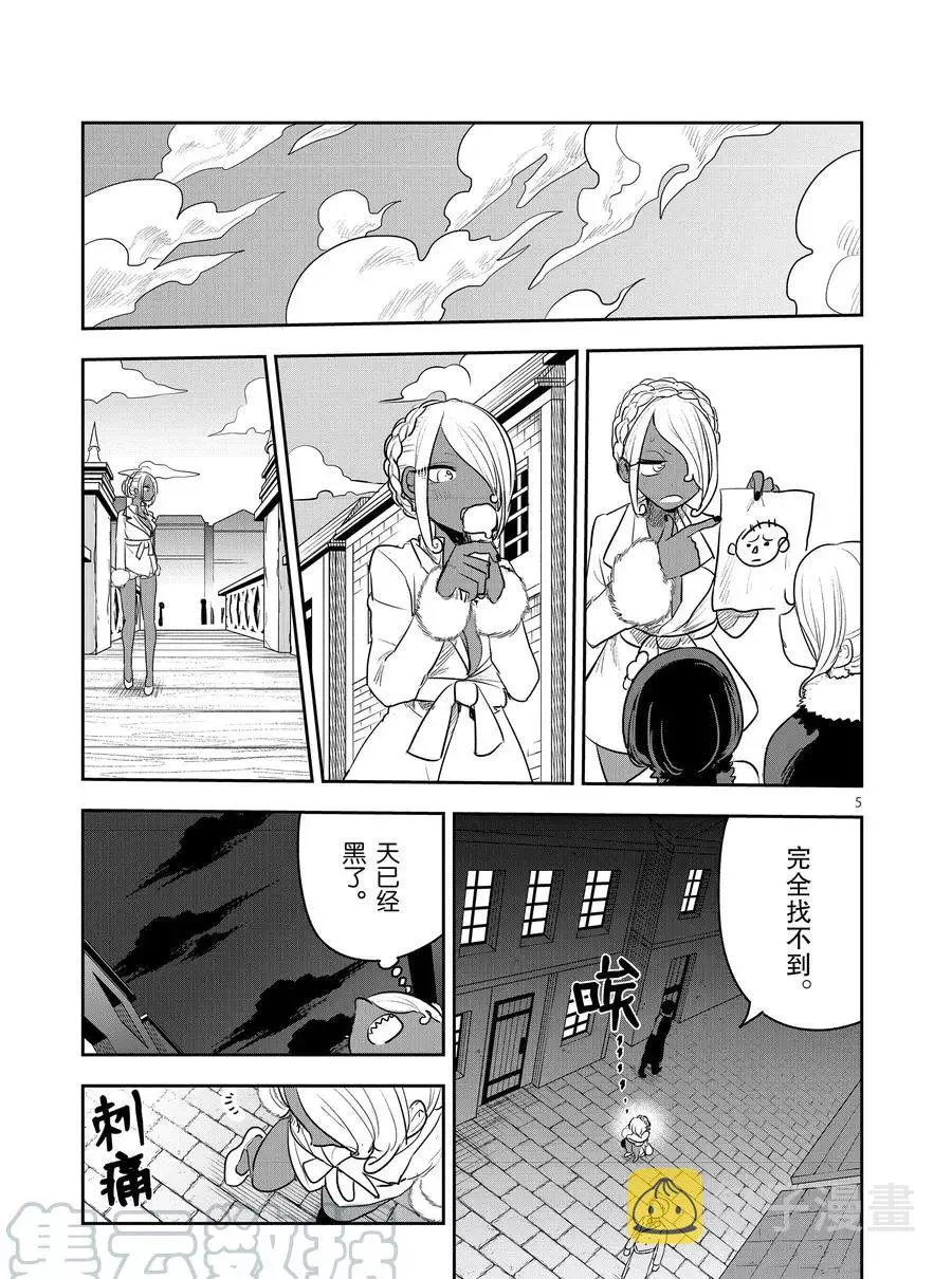 第113话 美人鱼（2） 第5页