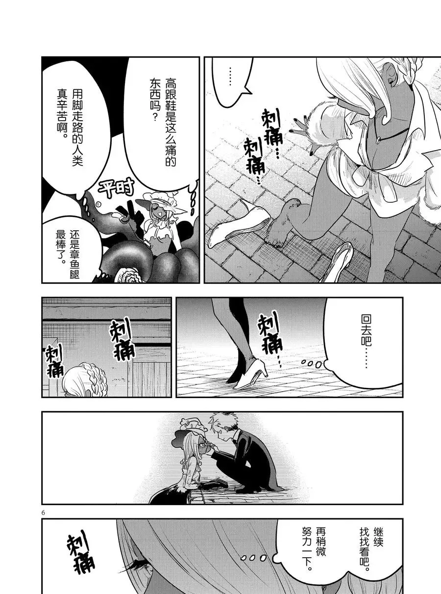 第113话 美人鱼（2） 第6页