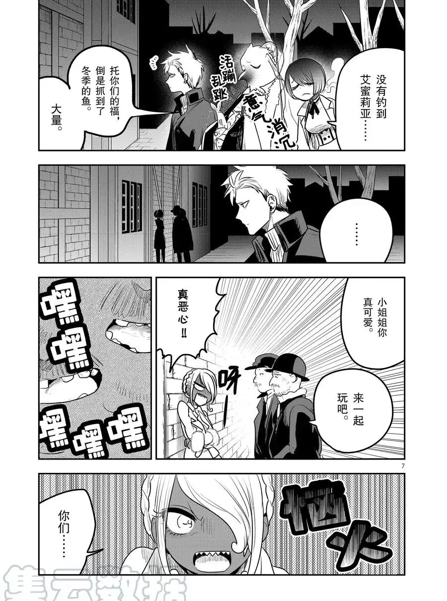 第113话 美人鱼（2） 第7页