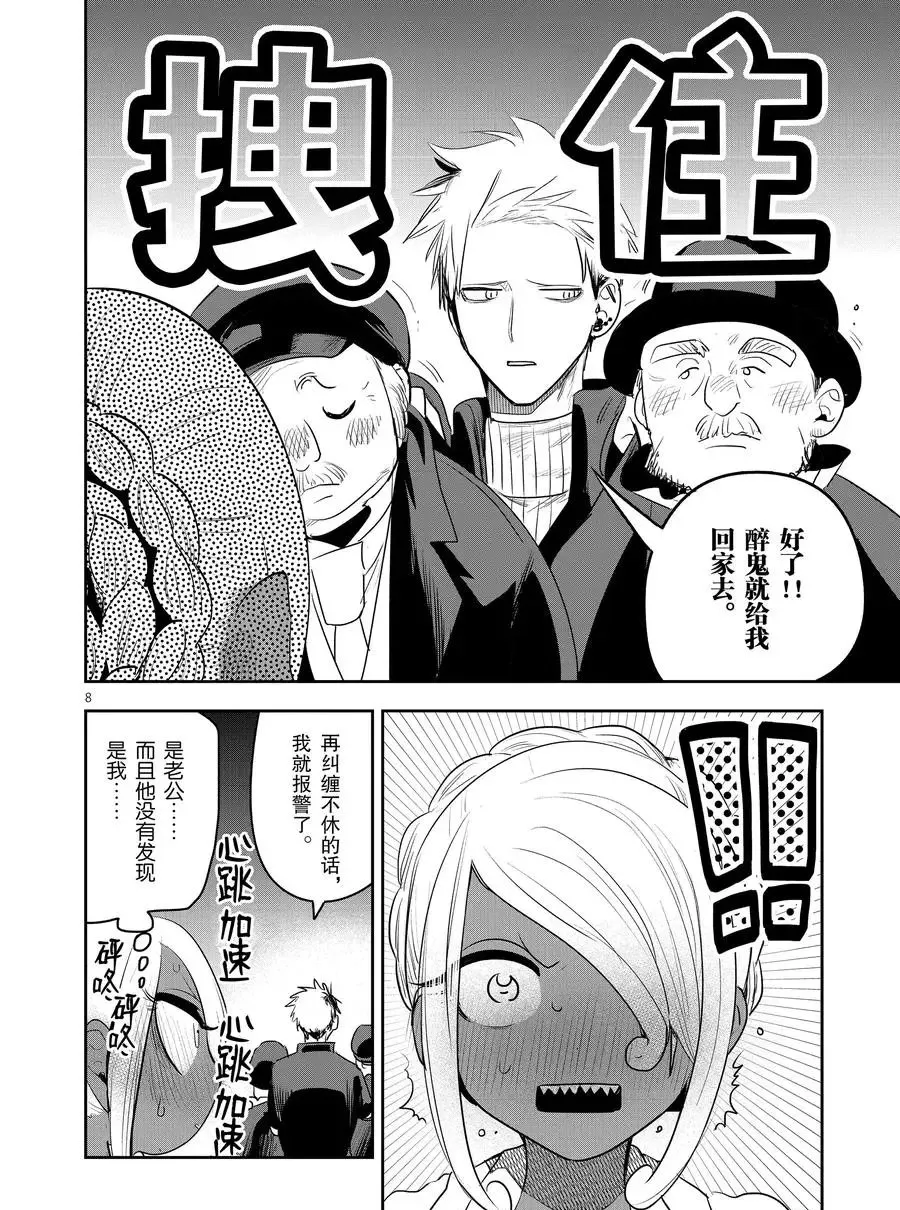 第113话 美人鱼（2） 第8页
