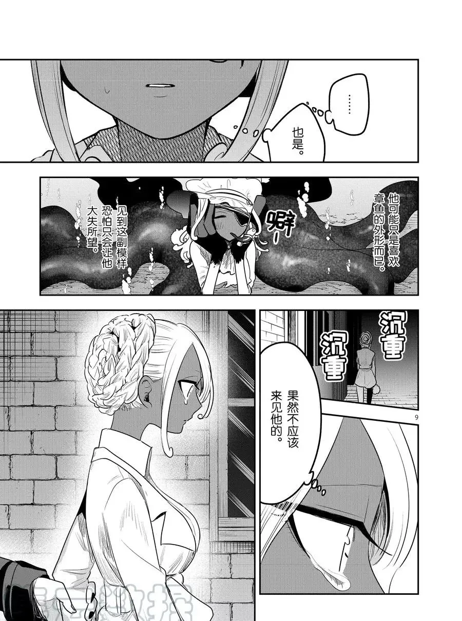 第113话 美人鱼（2） 第9页