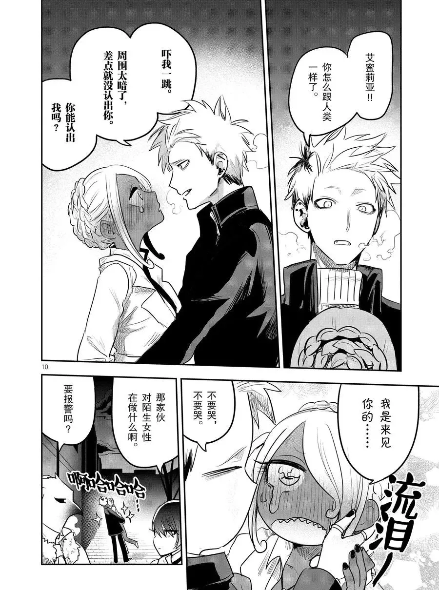 第113话 美人鱼（2） 第10页