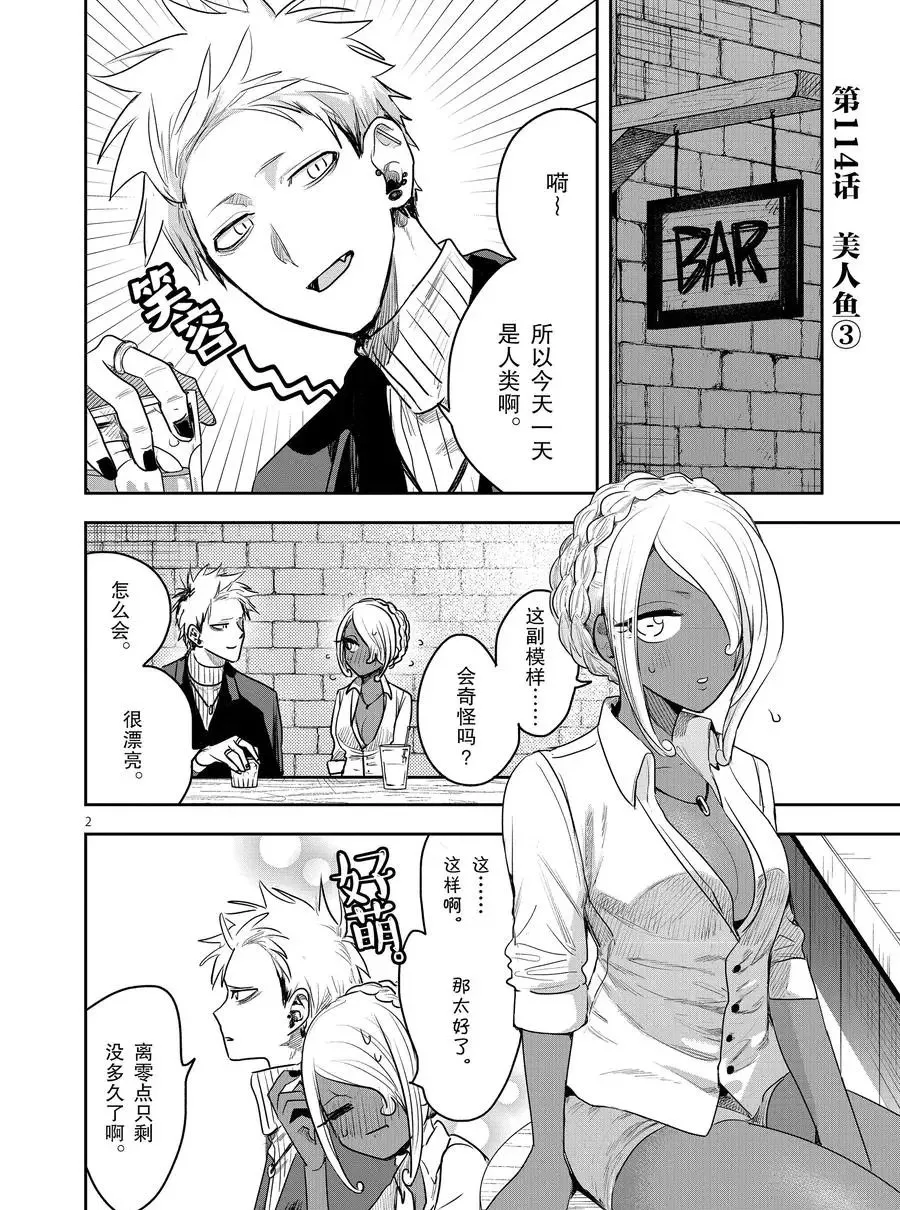 第114话 美人鱼（3） 第2页