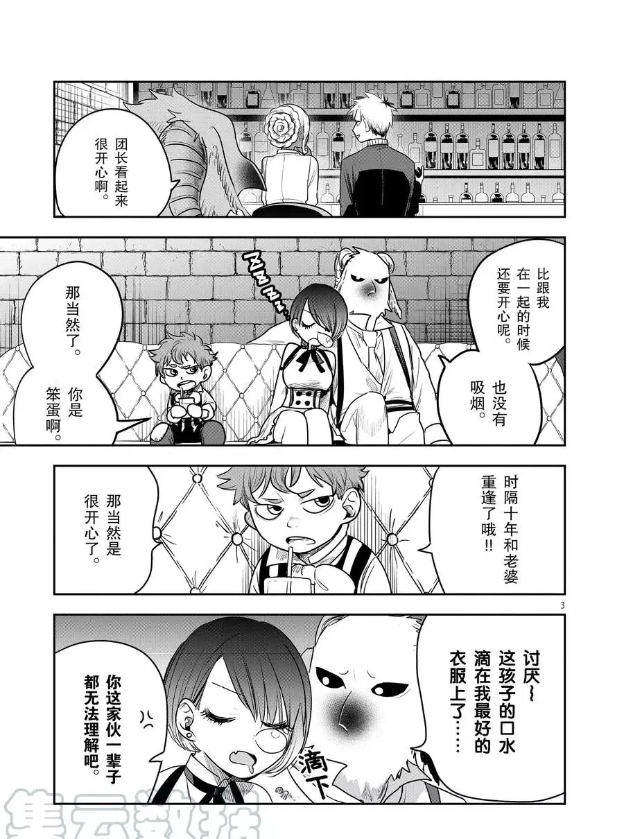 第114话 美人鱼（3） 第3页