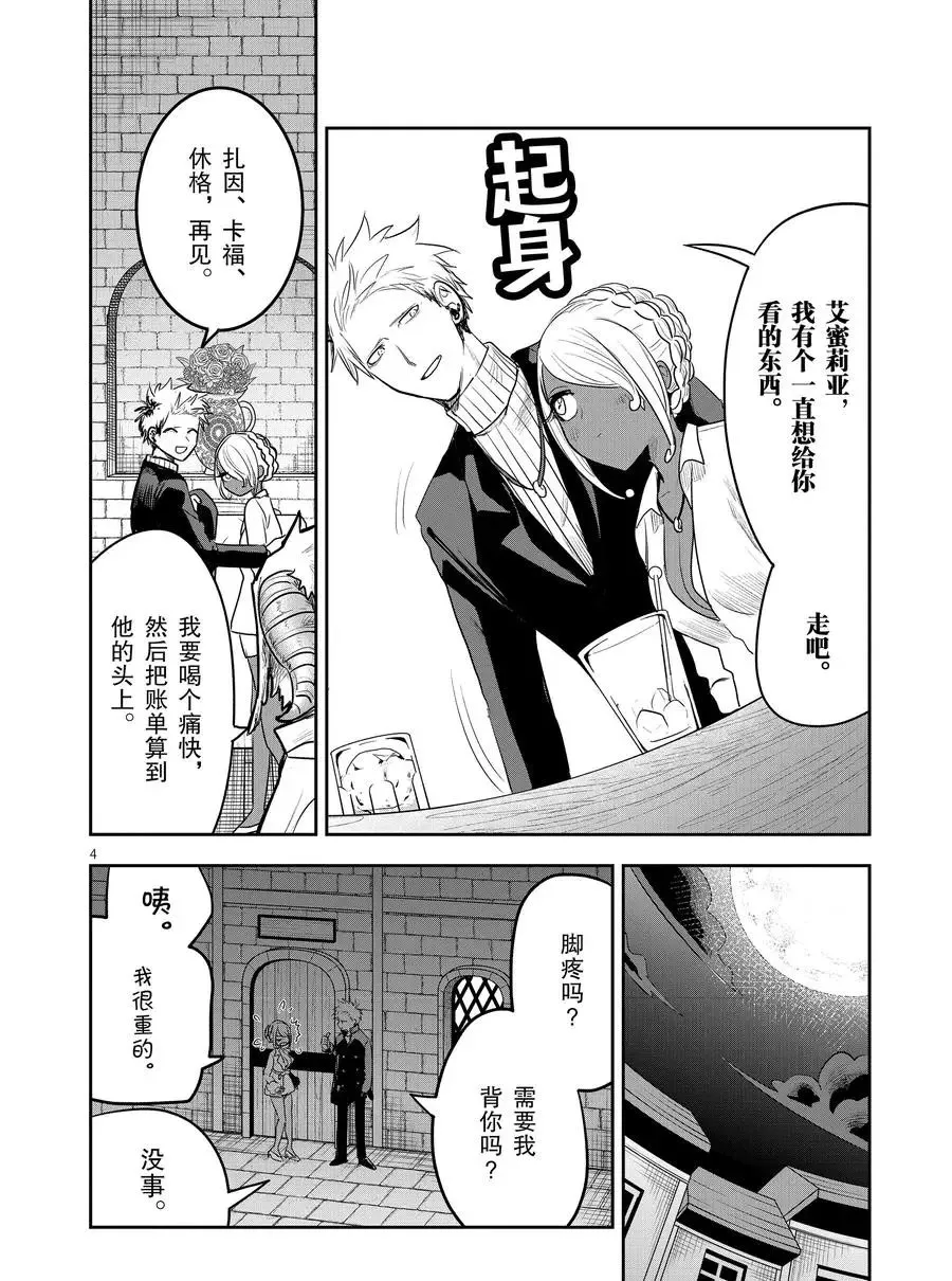 第114话 美人鱼（3） 第4页