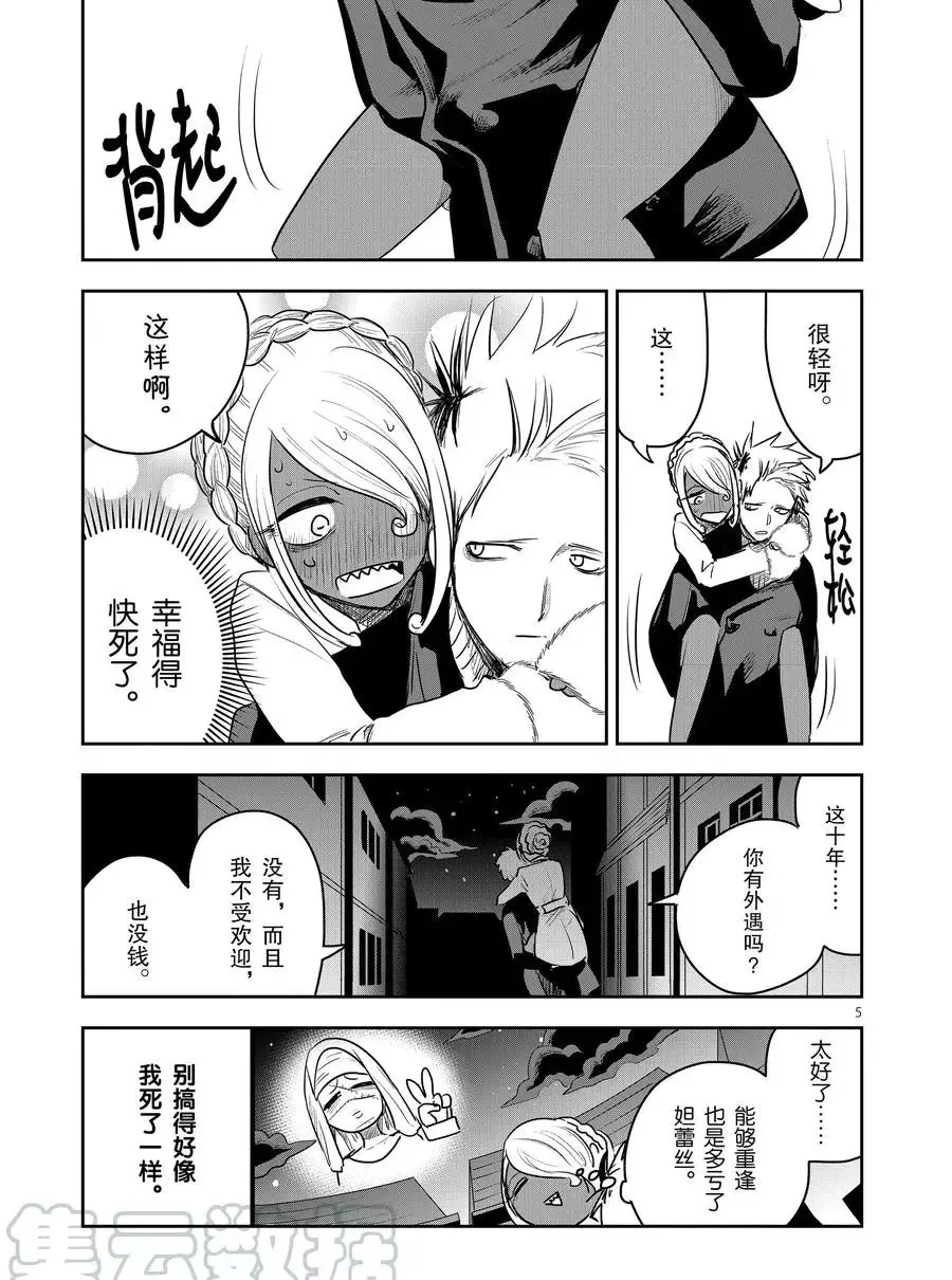第114话 美人鱼（3） 第5页