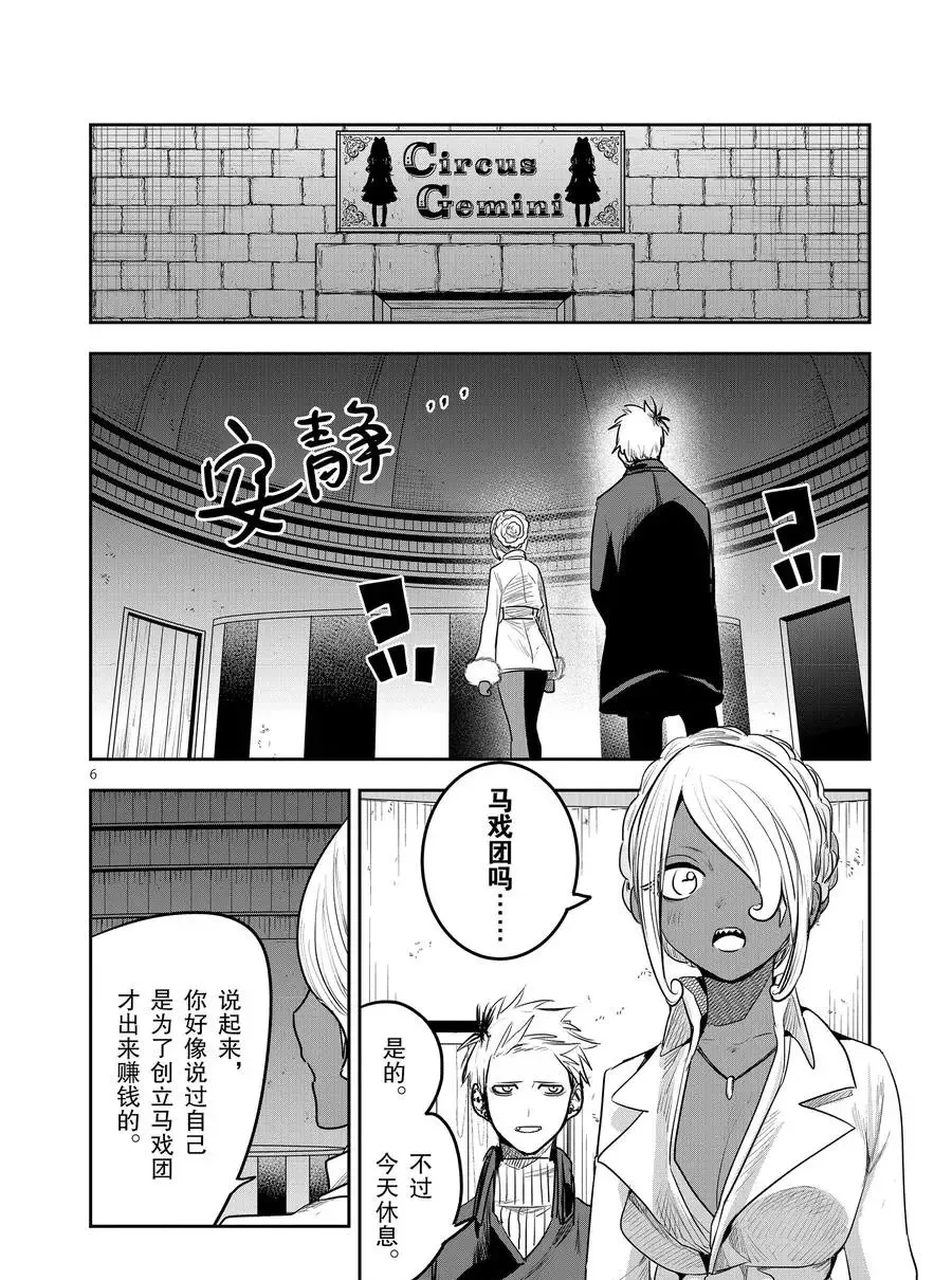 第114话 美人鱼（3） 第6页