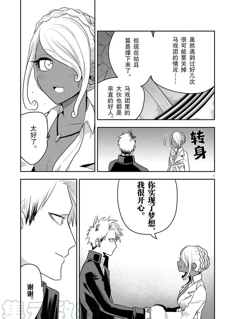 第114话 美人鱼（3） 第7页