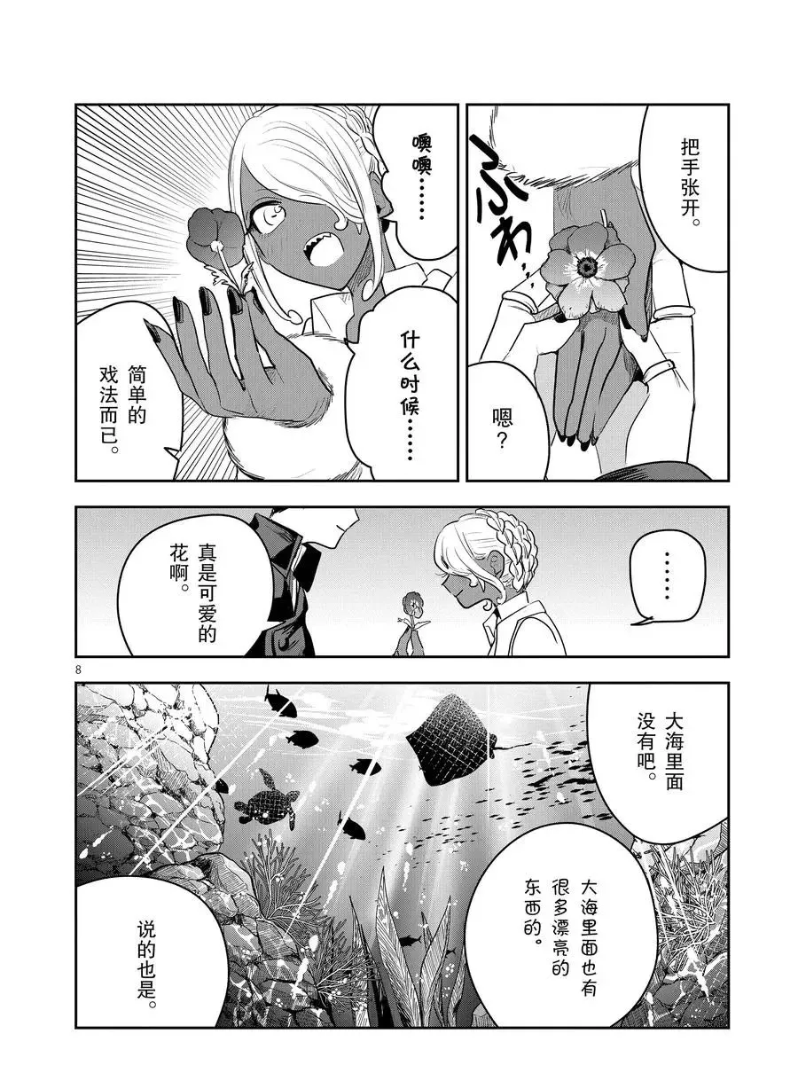 第114话 美人鱼（3） 第8页