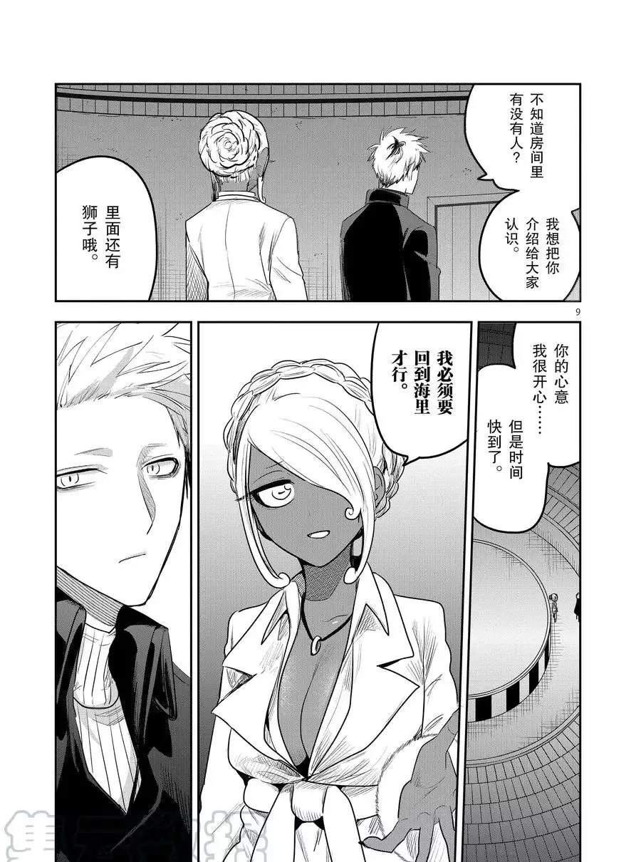 第114话 美人鱼（3） 第9页