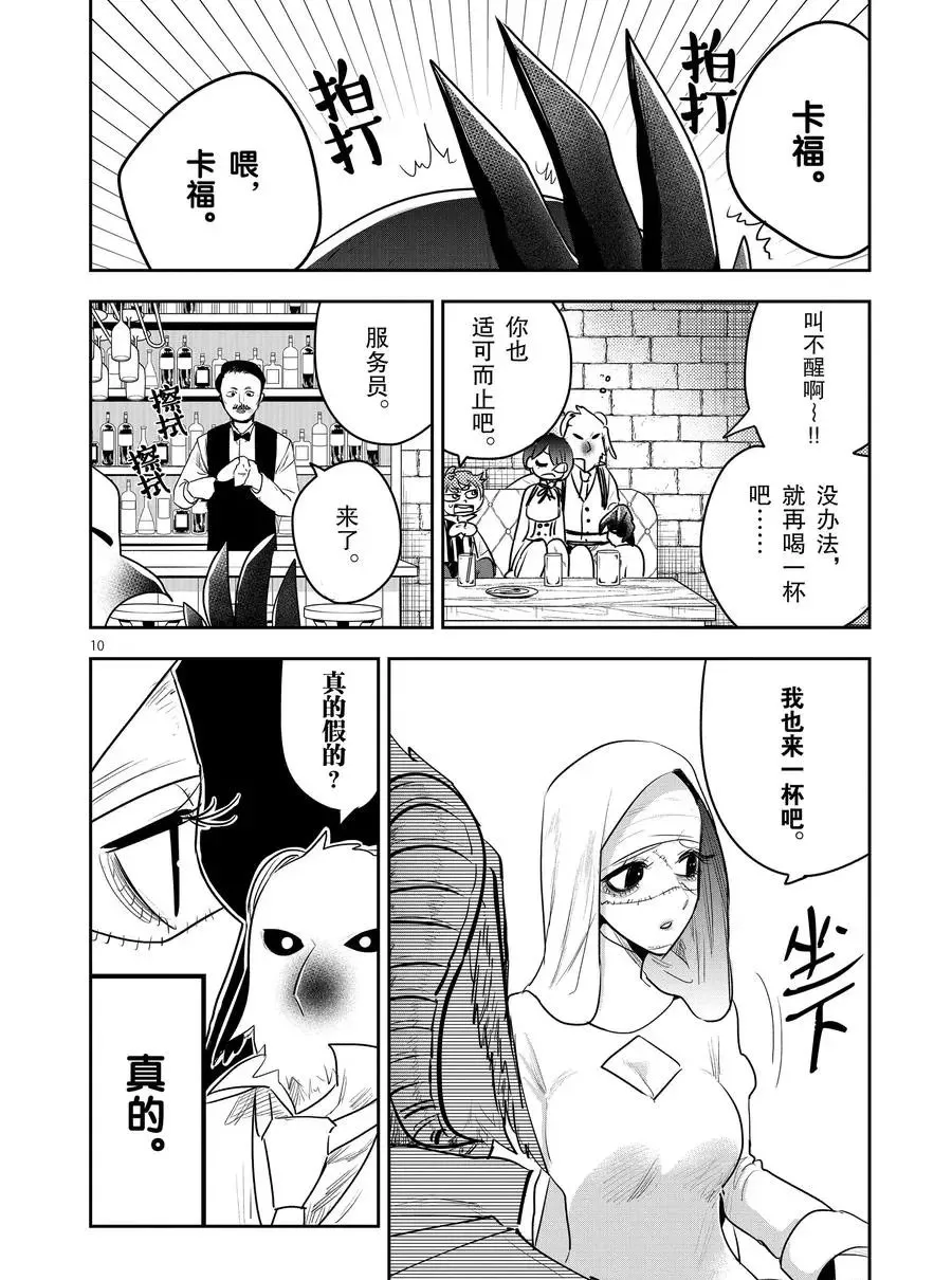 第114话 美人鱼（3） 第10页