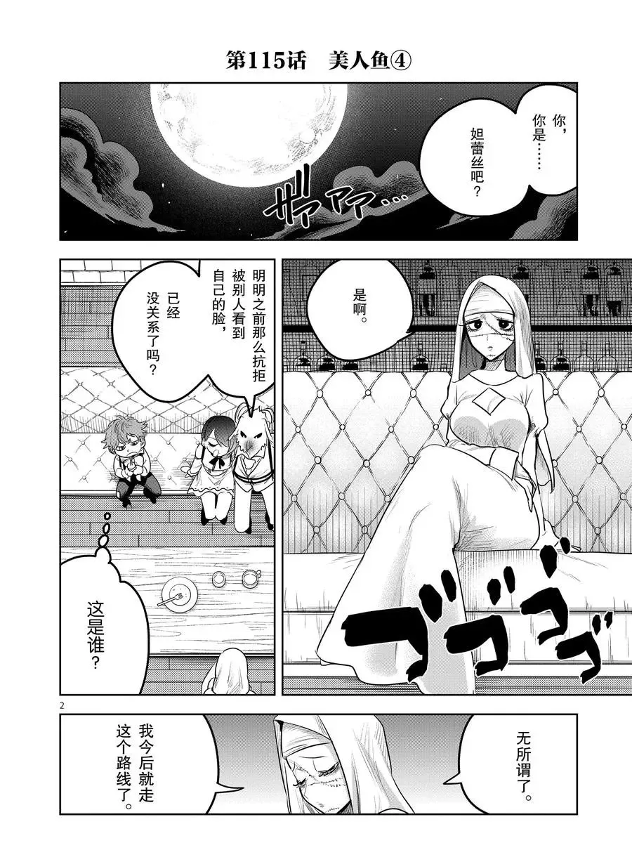 第115话 美人鱼（4） 第2页