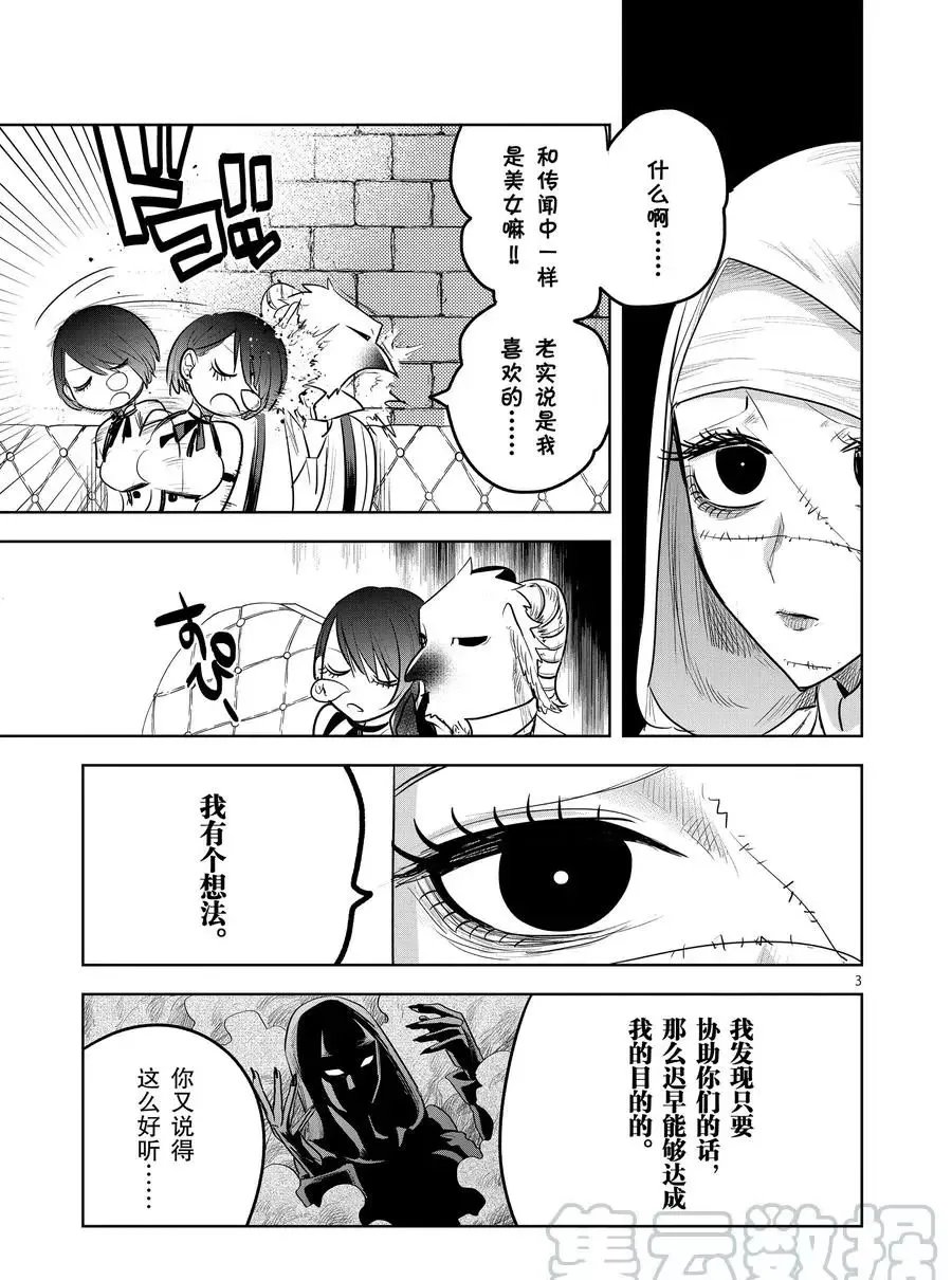 第115话 美人鱼（4） 第3页