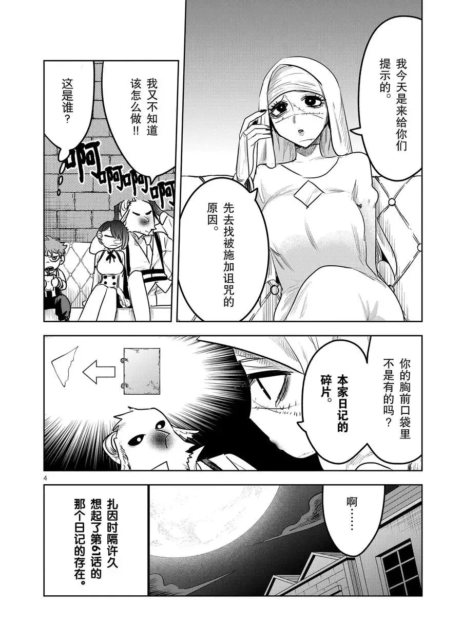第115话 美人鱼（4） 第4页