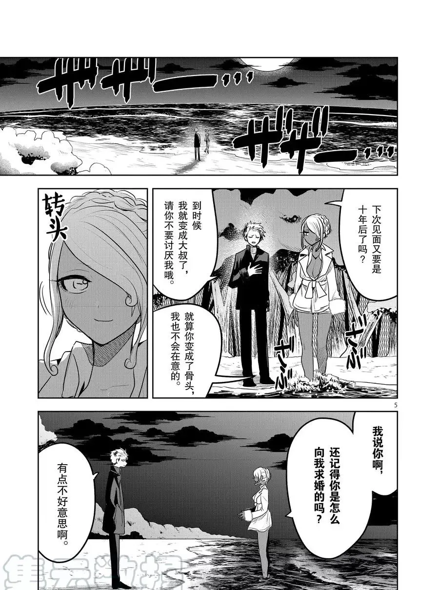 第115话 美人鱼（4） 第5页