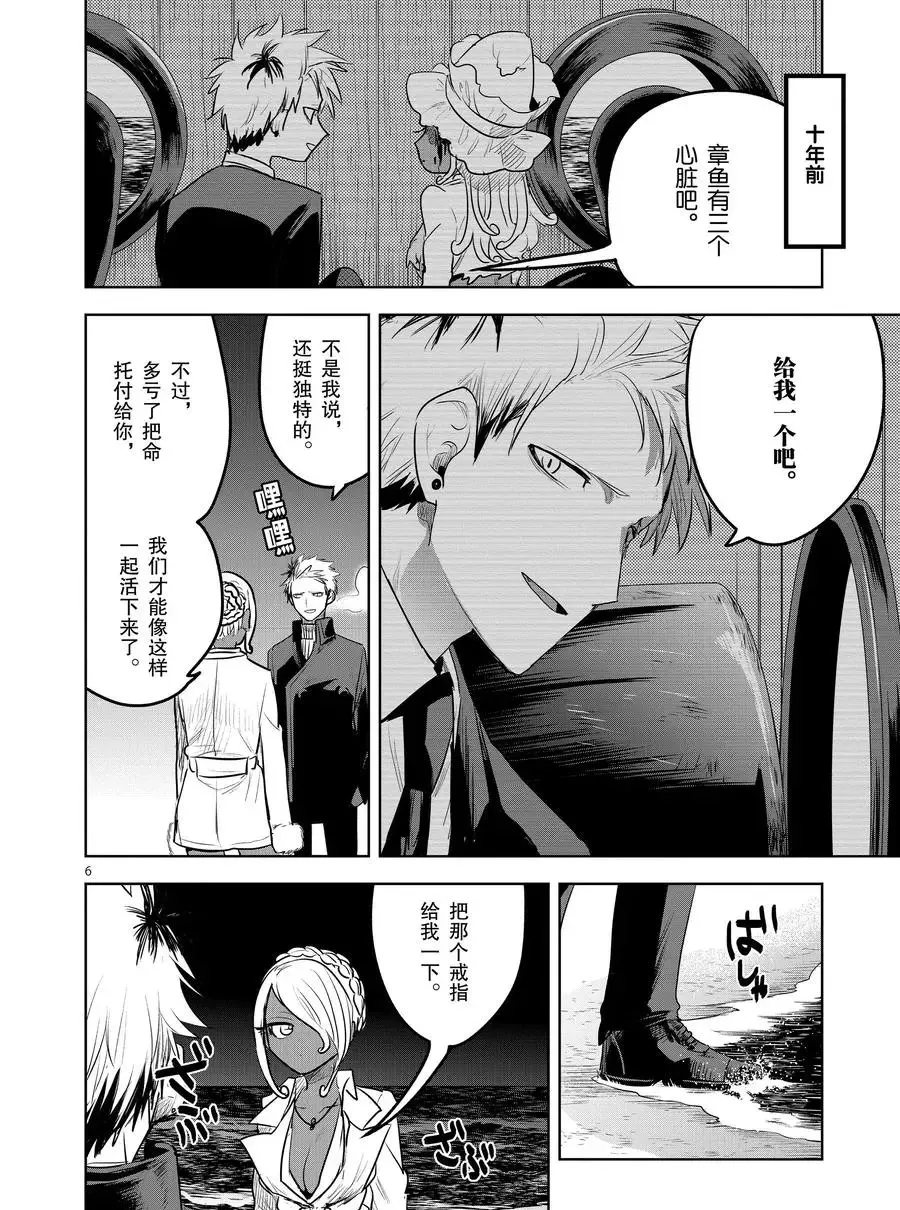 第115话 美人鱼（4） 第6页