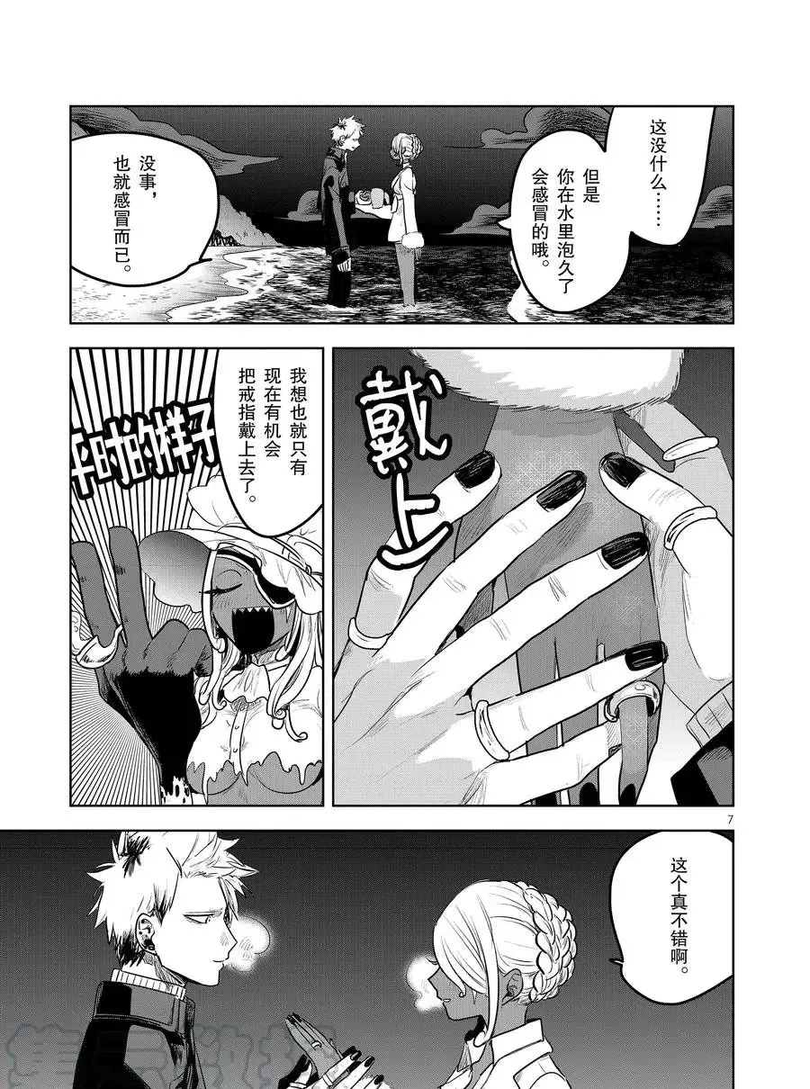 第115话 美人鱼（4） 第7页