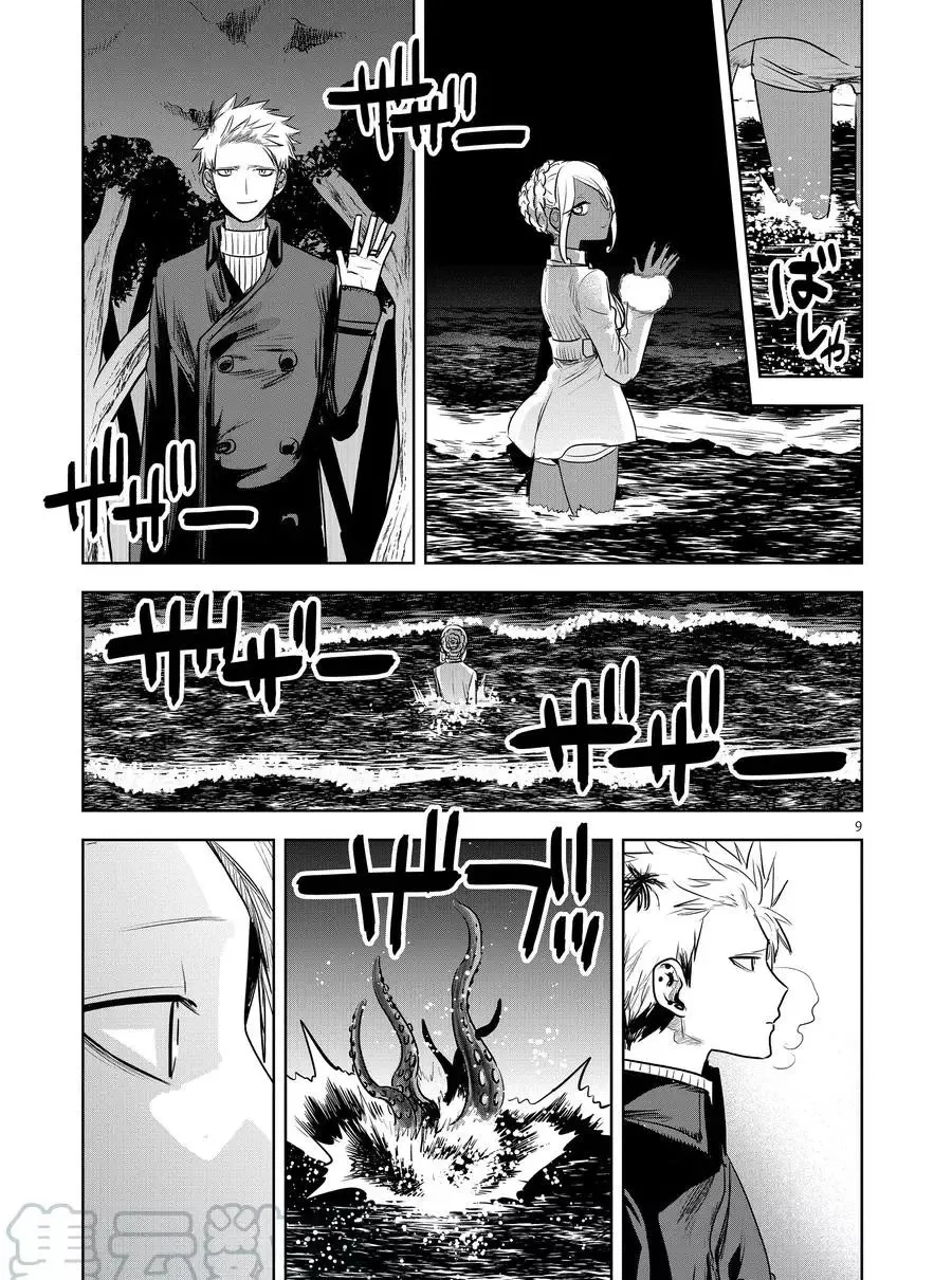 第115话 美人鱼（4） 第9页