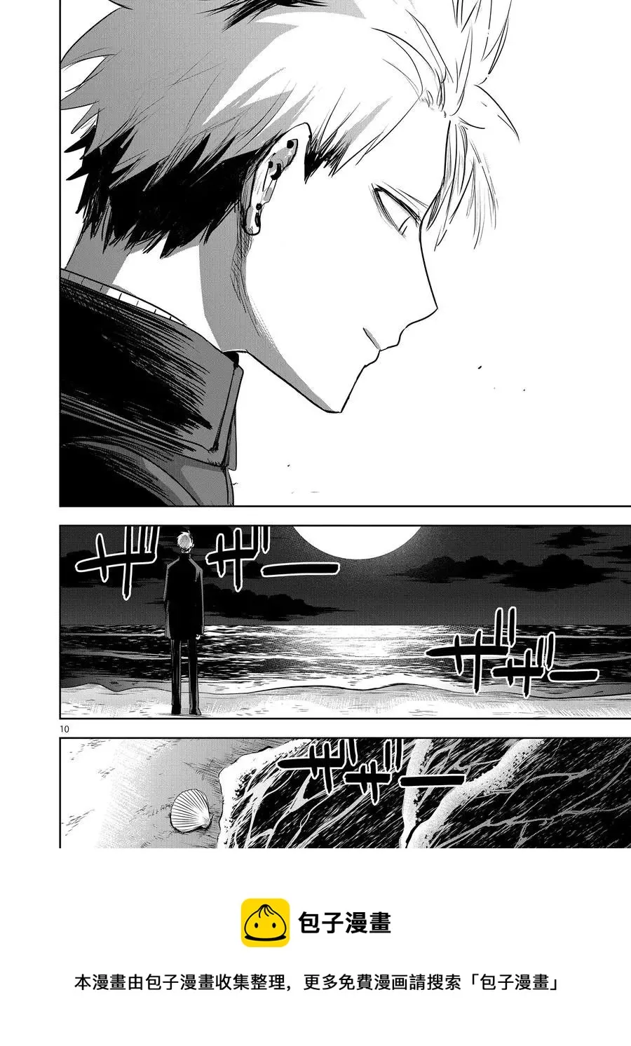 第115话 美人鱼（4） 第10页