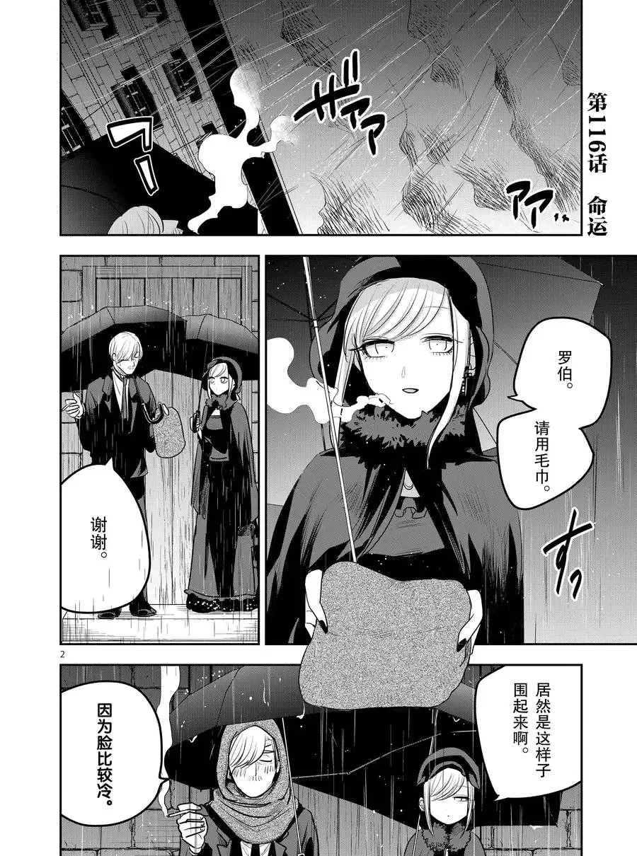 第116话 命运 第2页