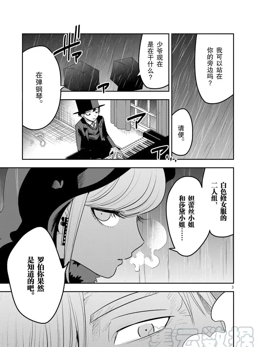第116话 命运 第3页