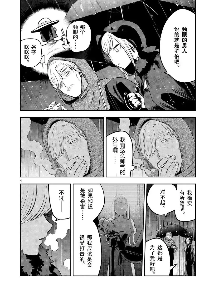 第116话 命运 第4页