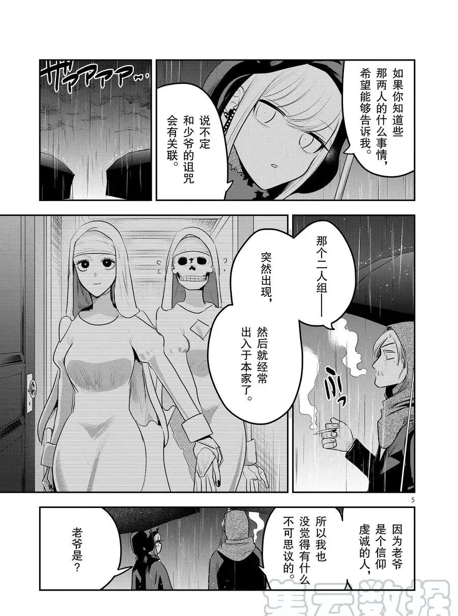 第116话 命运 第5页