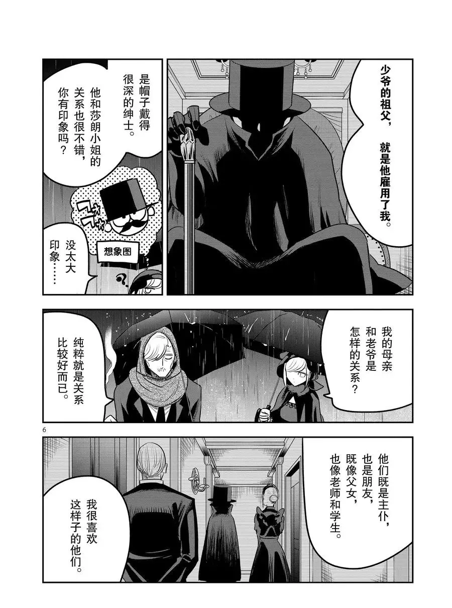 第116话 命运 第6页
